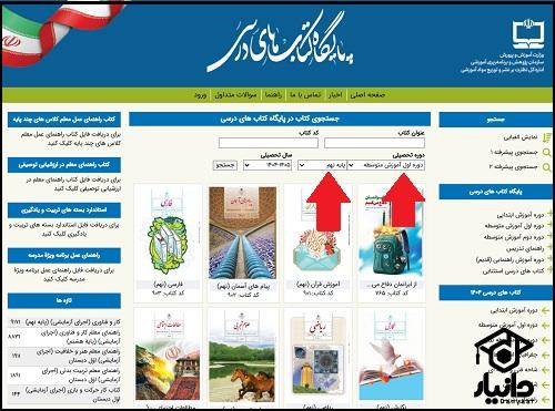 راهنمای دانلود فایل pdf کتاب قرآن نهم با جواب