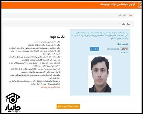 ثبت نام در رشته شناور کنکور ارشد