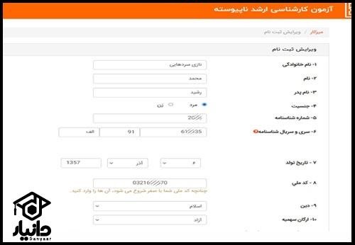 آموزش ثبت نام رشته های شناور کنکور ارشد