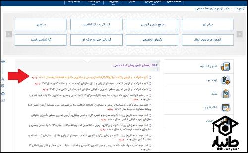 نحوه دریافت کارت ورود به جلسه آزمون وکالت قوه قضاییه