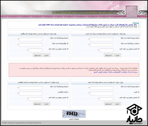 آموزش دریافت کارت ورود به جلسه آزمون وکالت قوه قضاییه
