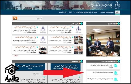 راهنمای ثبت نام آزمون جذب اختصاصی قضاوت 1404
