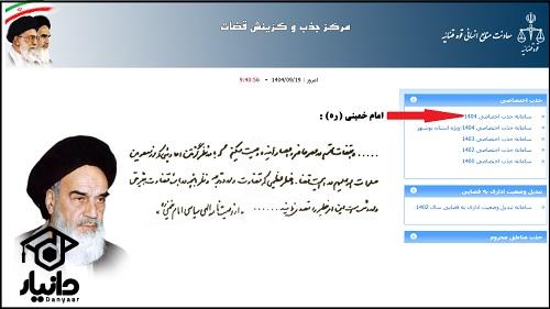 آموزش ثبت نام آزمون قضاوت جذب اختصاصی