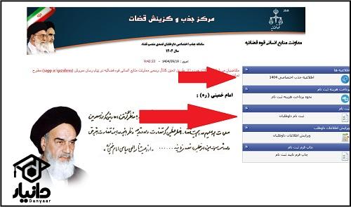 نحوه ثبت نام آزمون قضاوت جذب اختصاصی