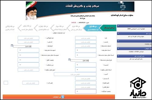 آموزش ثبت نام آزمون قضاوت 1404 اختصاصی