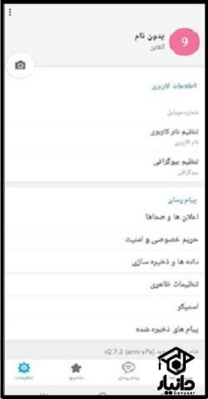 چرا در شاد امکان تغییر شماره وجود ندارد