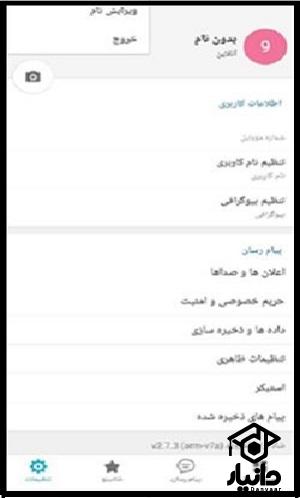 چجوری در شاد شماره تلفن خود را تغییر دهیم