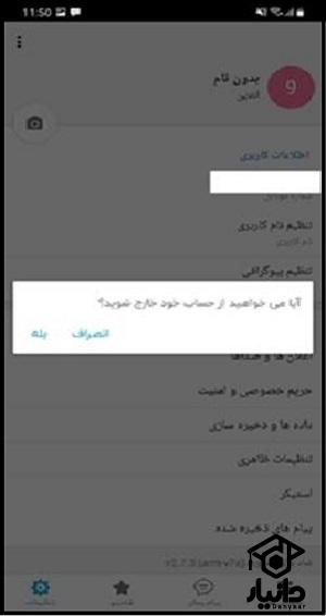 تغییر شماره در شاد