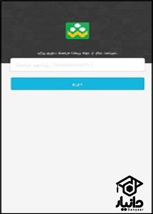 راهنمای تغییر شماره در شاد