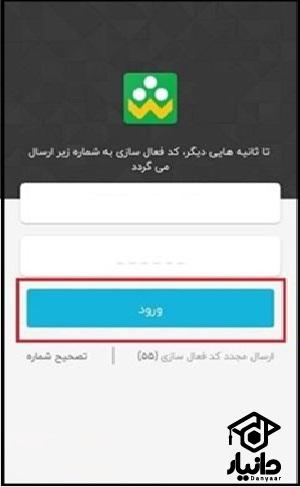 راهنمای تغییر شماره در شاد