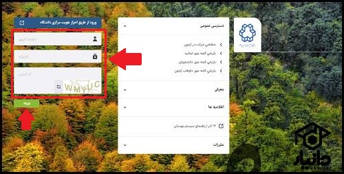 راهنمای ورود به سیستم دانشگاه صنعتی خواجه نصیرالدین طوسی