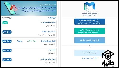 راهنمای ورود به سایت ابلاغ فرهنگیان