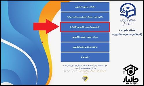 راهنمای ورود به سامانه کالینان فرهنگیان