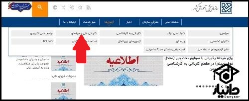 سایت ثبت نام کاردانی دانشگاه فنی حرفه ای بدون کنکور