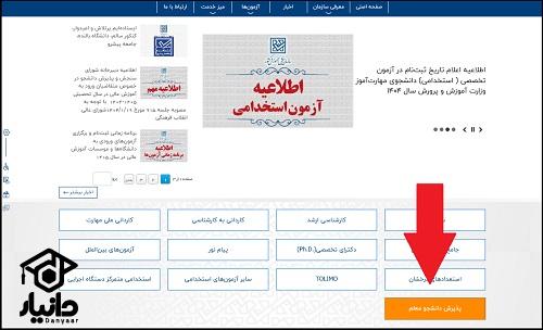 نحوه ثبت نام کنکور فرهنگیان برای هنرستانی ها