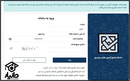 نحوه ثبت نام کنکور تربیت معلم