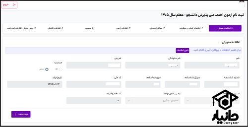 آموزش ثبت نام کنکور فرهنگیان برای هنرستانی ها