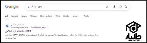 نحوه بازیابی شماره پرونده آزمون ept