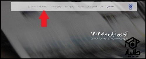 بازیابی شماره پرونده آزمون ept