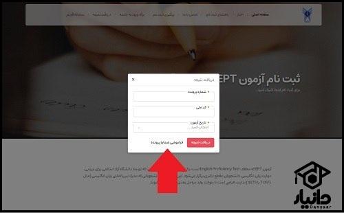 راهنمای بازیابی شماره پرونده آزمون ept