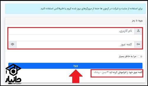 آموزش ورود سامانه ریلاین دانشگاه پیام نور یرد
