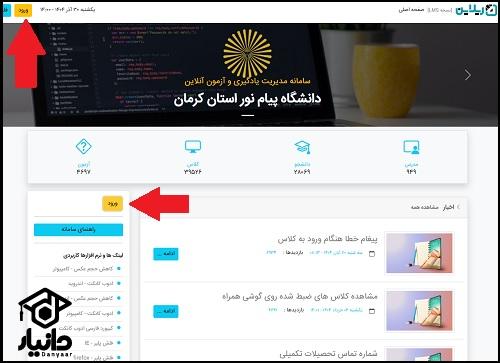نحوه ثبت نام در سایت ریلاین دانشگاه پیام نور کرمان