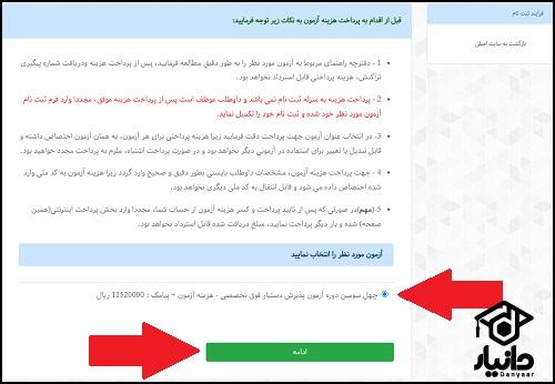 شیوه ثبت نام آزمون دستیاری فوق تخصصی پزشکی