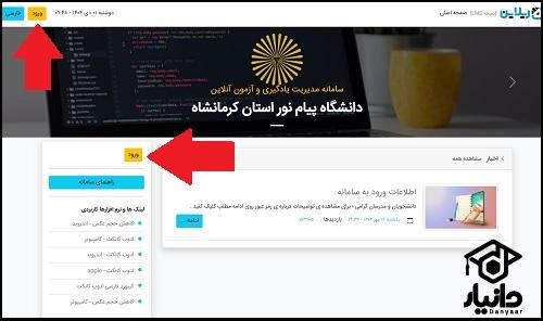 آموزش شرکت در کلاس های سامانه ریلاین پیام نور کرمان