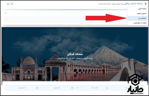 مراحل لغو رزرواسیون خانه معلم