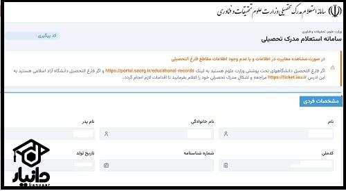 شیوه دریافت گواهی سوابق تحصیلی طلاب