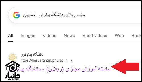 راهنمای ورود سامانه ریلاین دانشگاه پیام نور اصفهان