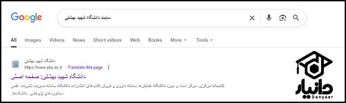 ساخت ایمیل دانشگاه شهید بهشتی