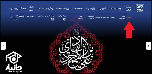 نحوه ساخت ایمیل دانشگاه شهید بهشتی