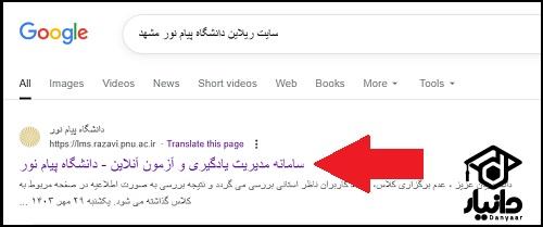 راهنمای ورود سامانه ریلاین دانشگاه پیام نور مشهد