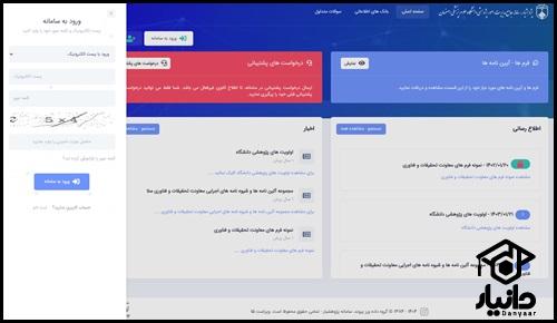 نحوه ورود به سایت پژوهشیار علوم پزشکی اصفهان