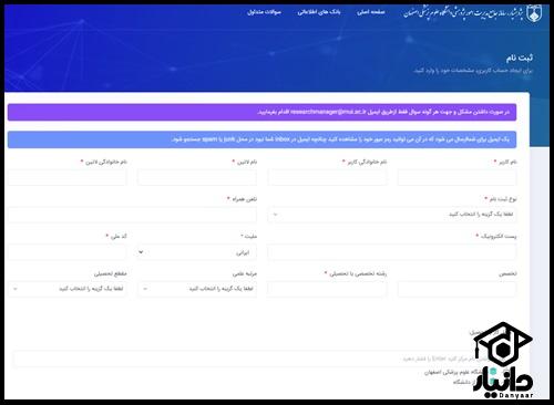 ثبت نام در سامانه پژوهشیار علوم پزشکی اصفهان