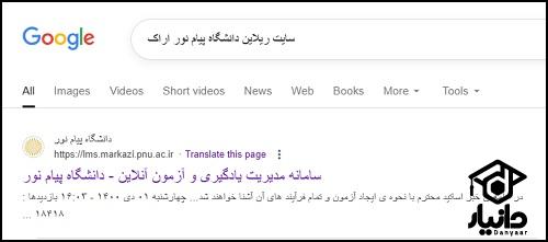 راهنمای ورود سامانه ریلاین دانشگاه پیام نور اراک
