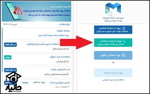 راهنمای ورود به سایت جامع آموزش پدافند غیرعامل