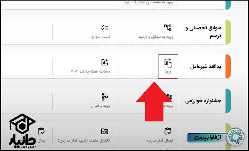 نحوه ورود به سایت جامع آموزش پدافند غیرعامل