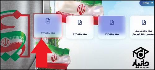 نحوه ثبت فعالیت در سامانه آموزش پدافند غیرعامل