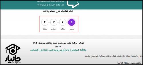 آموزش ثبت فعالیت در سامانه آموزش پدافند غیرعامل