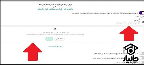 راهنمای ثبت فعالیت در سامانه آموزش پدافند غیرعامل