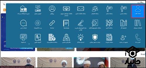 راهنمای ورود به مرکز خدمات حوزه علمیه خراسان