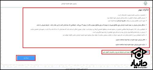 آموزش ثبت نام در مرکز خدمات حوزه علمیه خراسان