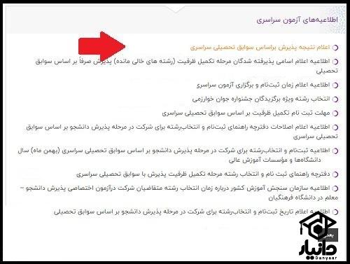 اعلام نتایج بدون کنکور دانشگاه پیام نور