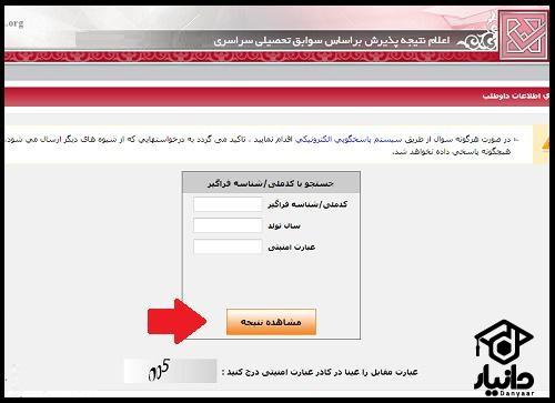 راهنمای اعلام نتایج بدون کنکور دانشگاه پیام نور