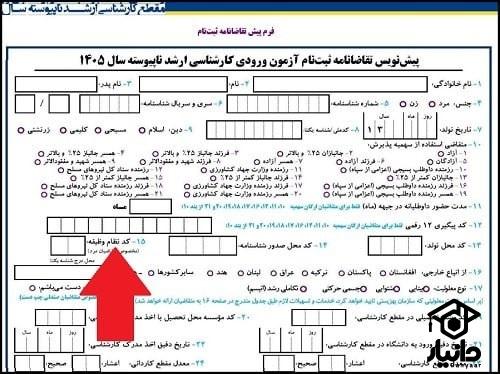 نحوه دریافت کد نظام وظیفه کنکور ارشد