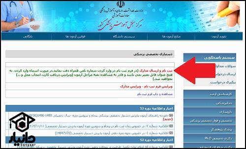 آزمون دستیاری تخصصی پزشکی