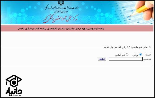 آزمون دستیاری تخصصی پزشکی ۱۴۰۵