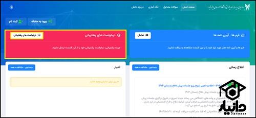 راهنمای آنلاین اینترنتی پشتیبانی سامانه پژوهشیار